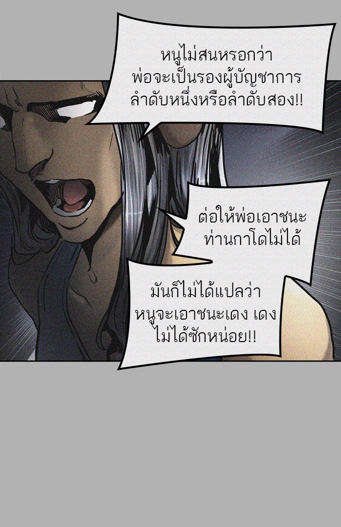 ทาวเวอร์ออฟก๊อด หอคอยเทพเจ้า - หน้า 93