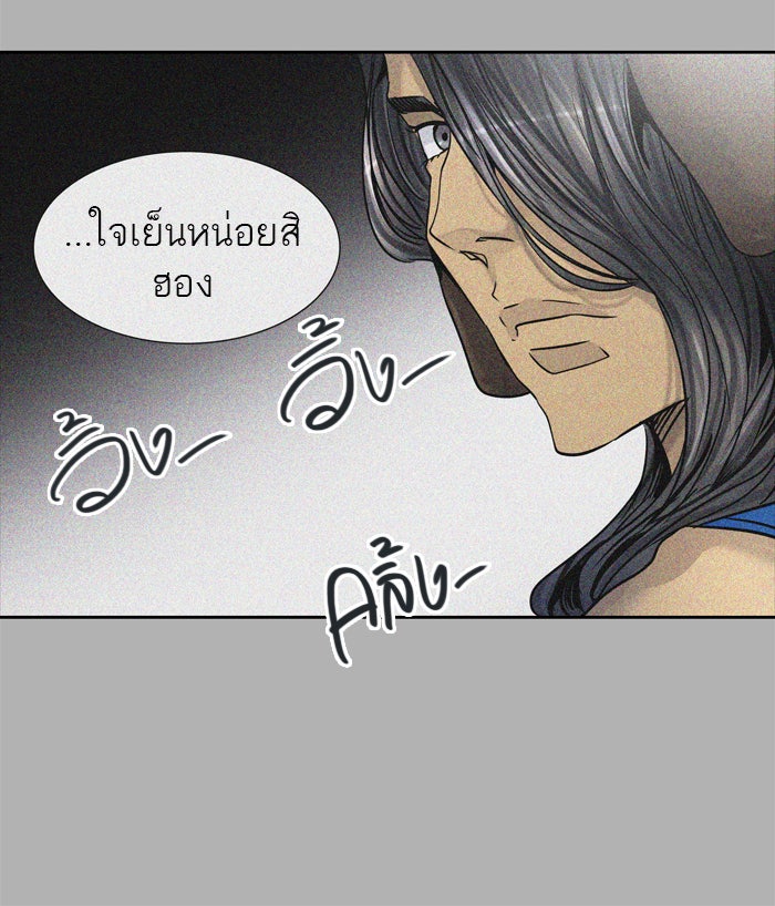 ทาวเวอร์ออฟก๊อด หอคอยเทพเจ้า - หน้า 95