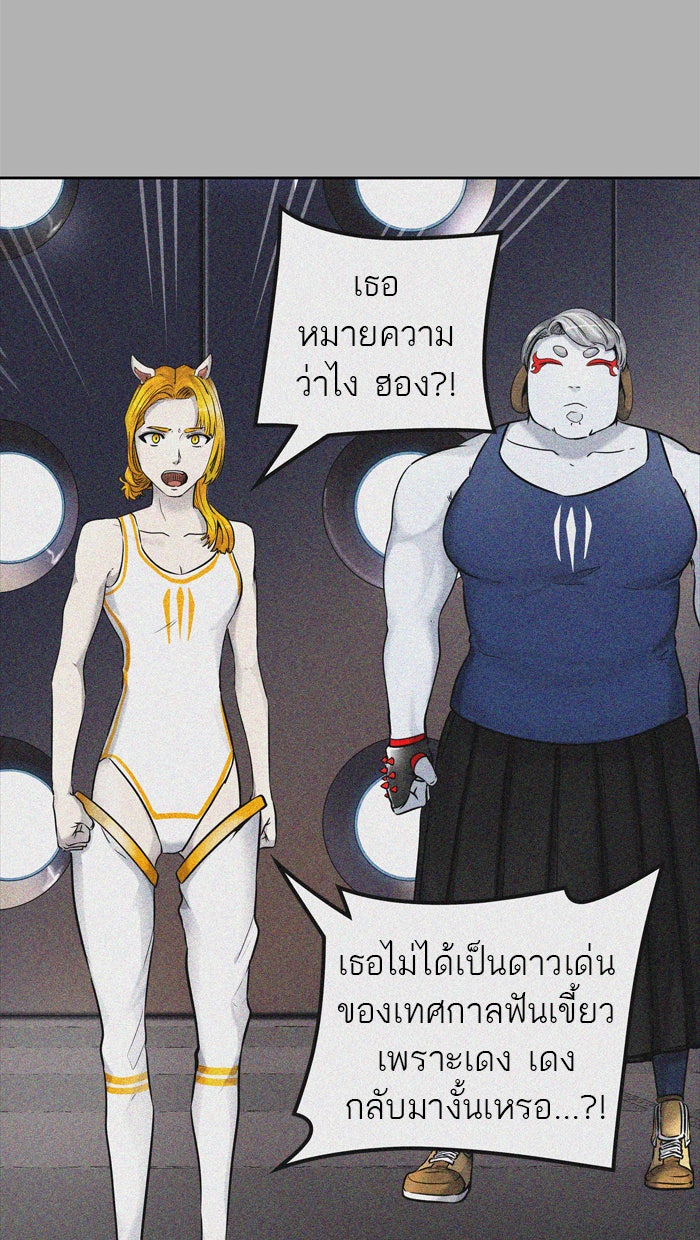 ทาวเวอร์ออฟก๊อด หอคอยเทพเจ้า - หน้า 97