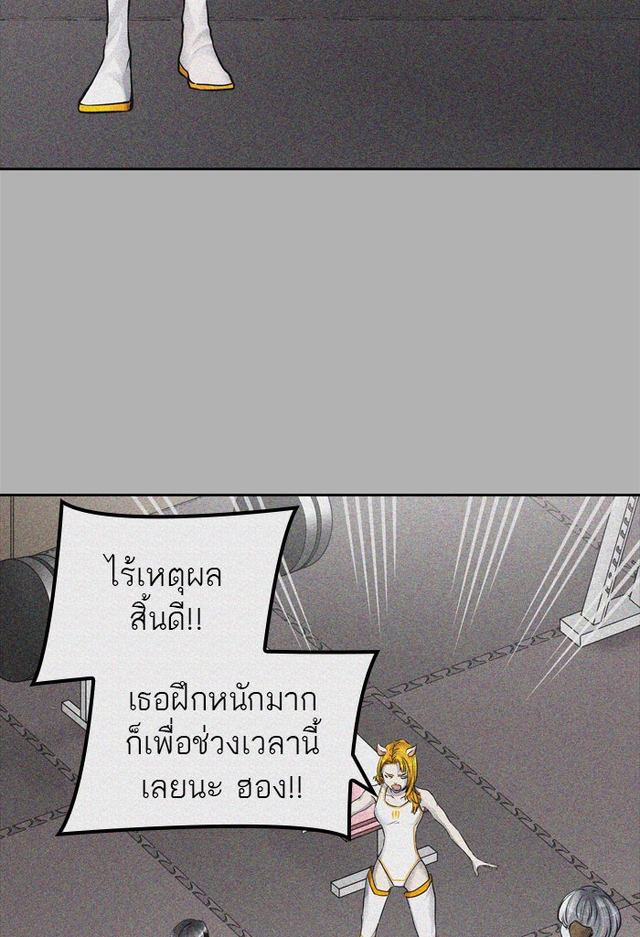 ทาวเวอร์ออฟก๊อด หอคอยเทพเจ้า - หน้า 98