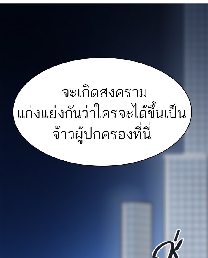 ทาวเวอร์ออฟก๊อด หอคอยเทพเจ้า - หน้า 101