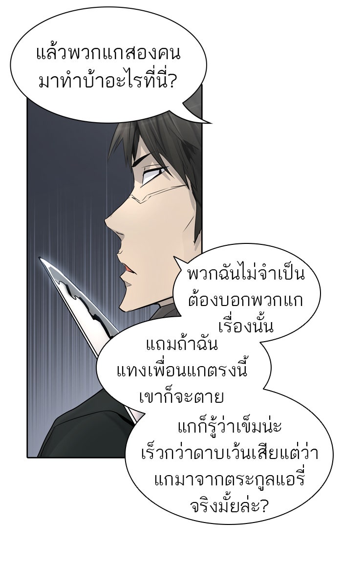 ทาวเวอร์ออฟก๊อด หอคอยเทพเจ้า - หน้า 81