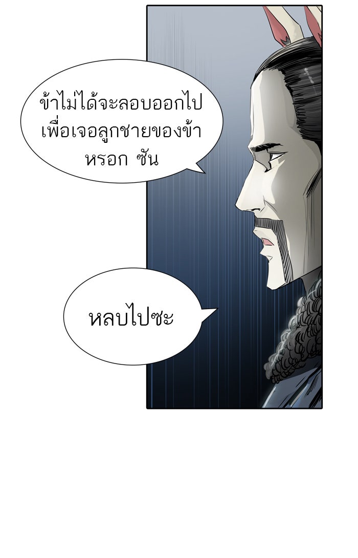 ทาวเวอร์ออฟก๊อด หอคอยเทพเจ้า - หน้า 121