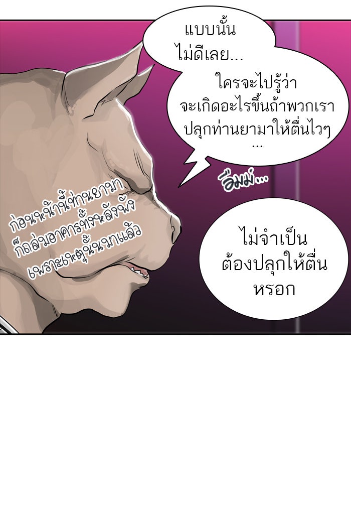ทาวเวอร์ออฟก๊อด หอคอยเทพเจ้า - หน้า 60
