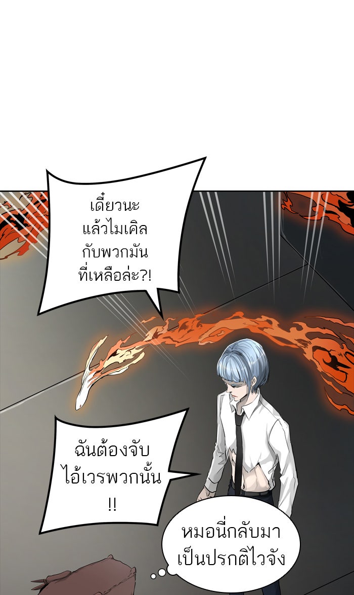 ทาวเวอร์ออฟก๊อด หอคอยเทพเจ้า - หน้า 93