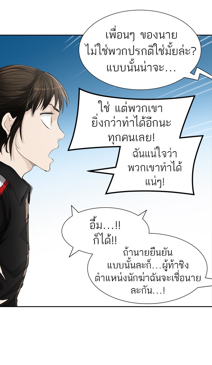 ทาวเวอร์ออฟก๊อด หอคอยเทพเจ้า - หน้า 29