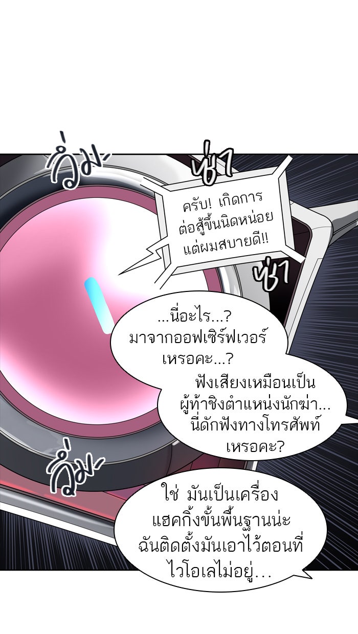 ทาวเวอร์ออฟก๊อด หอคอยเทพเจ้า - หน้า 43