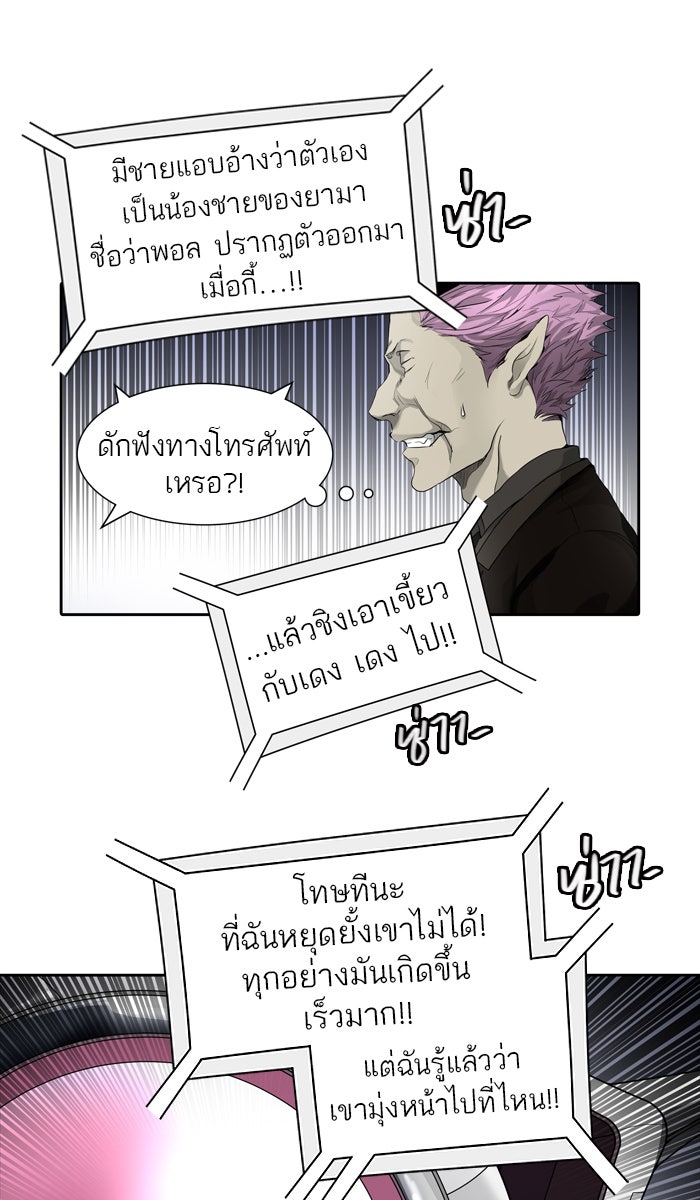 ทาวเวอร์ออฟก๊อด หอคอยเทพเจ้า - หน้า 45