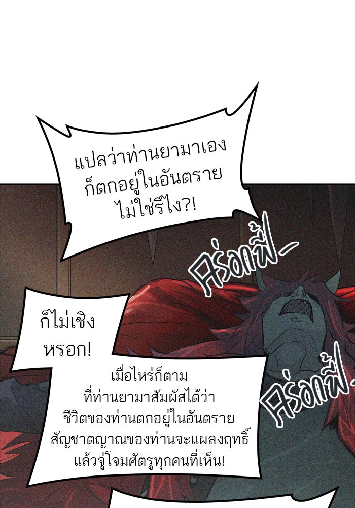 ทาวเวอร์ออฟก๊อด หอคอยเทพเจ้า - หน้า 84