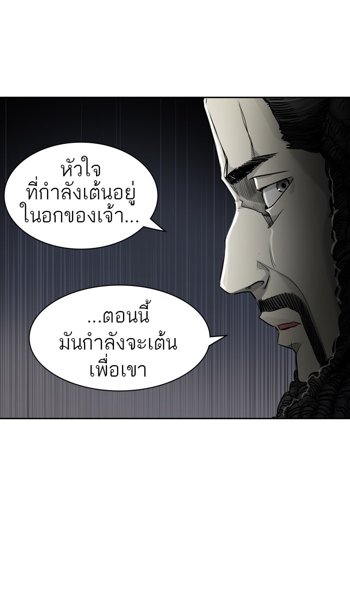 ทาวเวอร์ออฟก๊อด หอคอยเทพเจ้า - หน้า 44