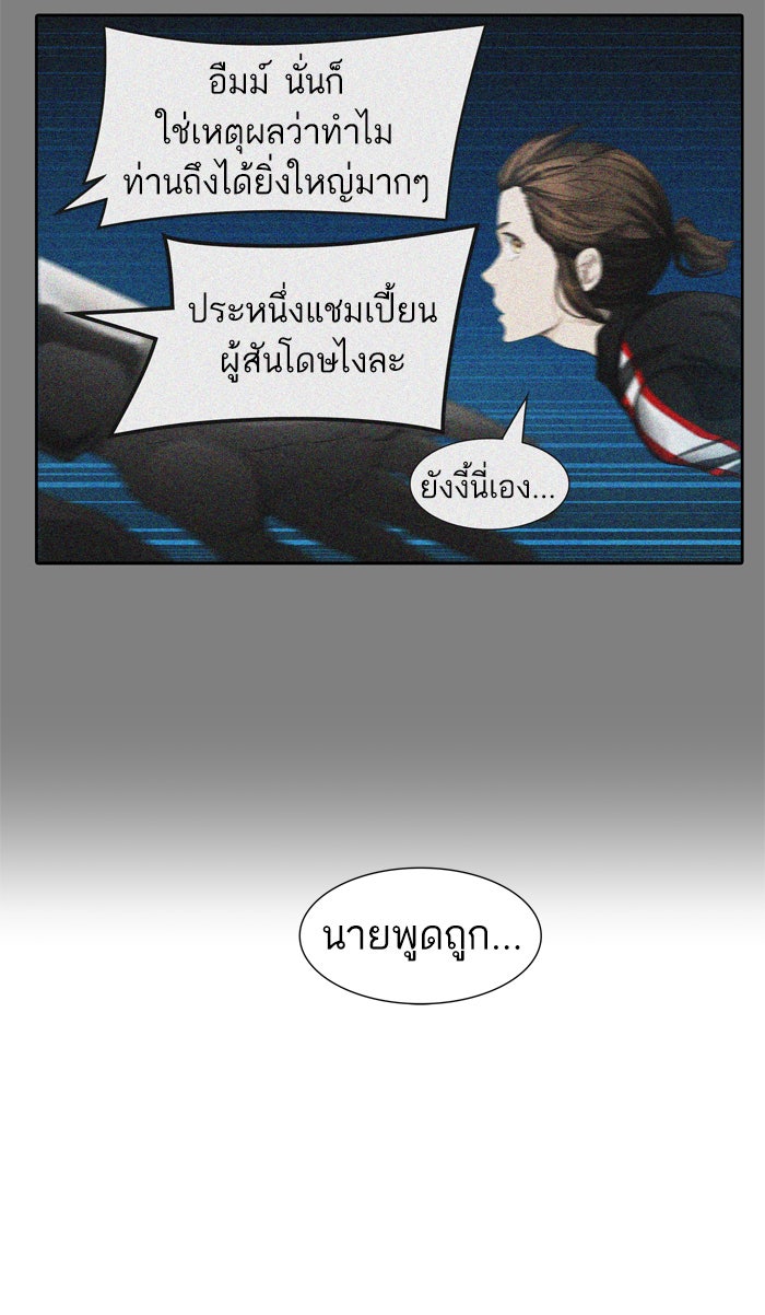 ทาวเวอร์ออฟก๊อด หอคอยเทพเจ้า - หน้า 64