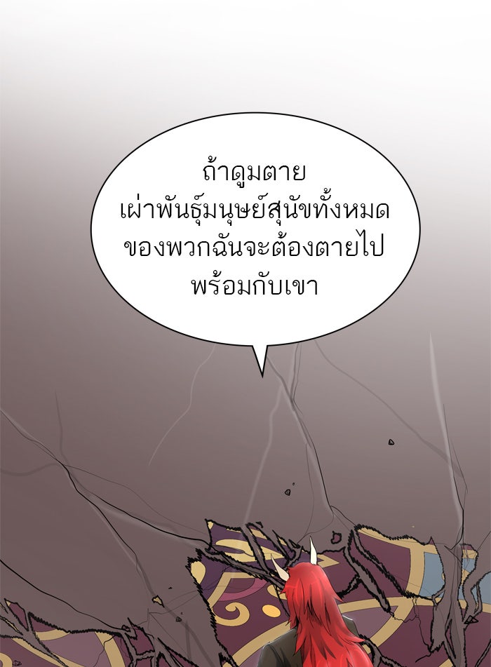 ทาวเวอร์ออฟก๊อด หอคอยเทพเจ้า - หน้า 39