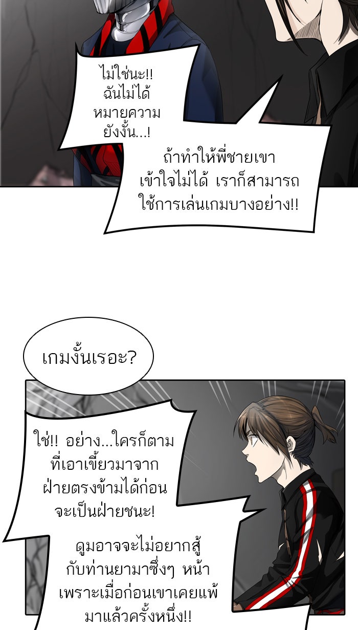 ทาวเวอร์ออฟก๊อด หอคอยเทพเจ้า - หน้า 67
