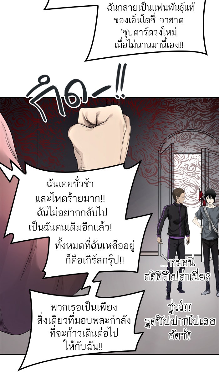 ทาวเวอร์ออฟก๊อด หอคอยเทพเจ้า - หน้า 49