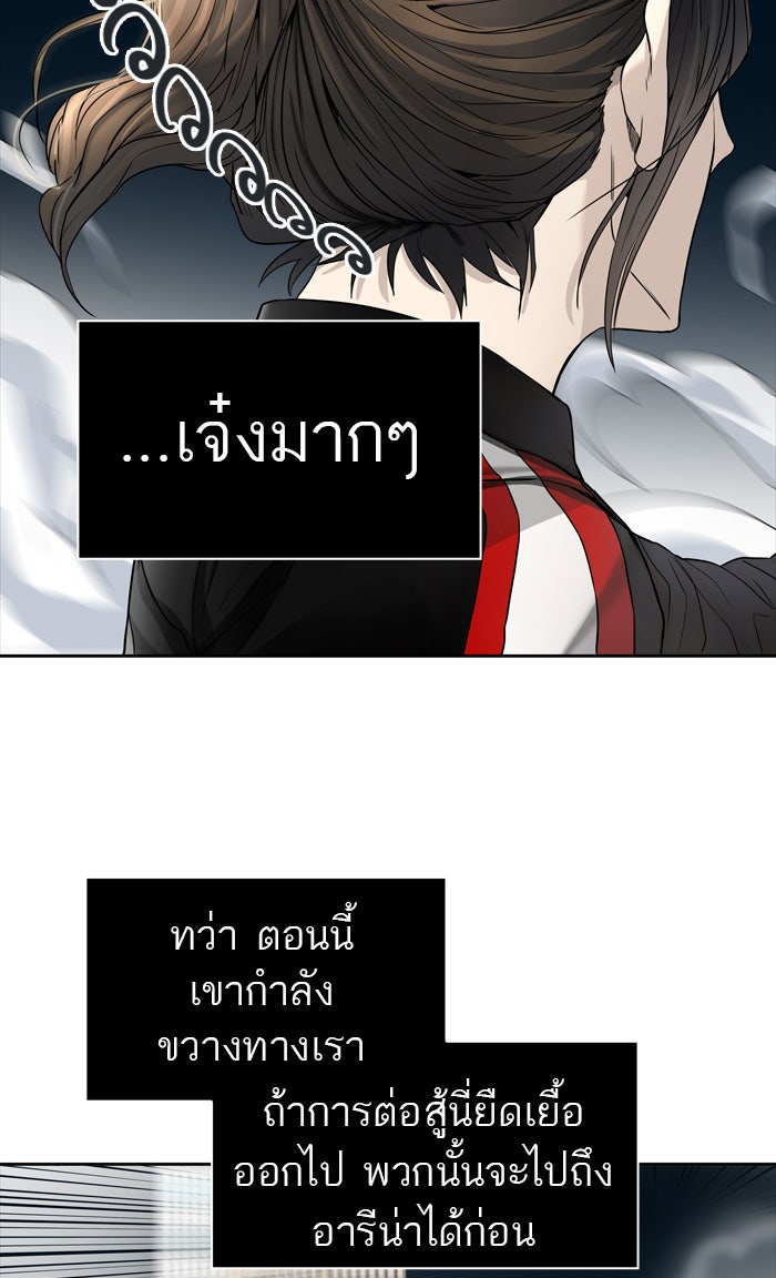 ทาวเวอร์ออฟก๊อด หอคอยเทพเจ้า - หน้า 39