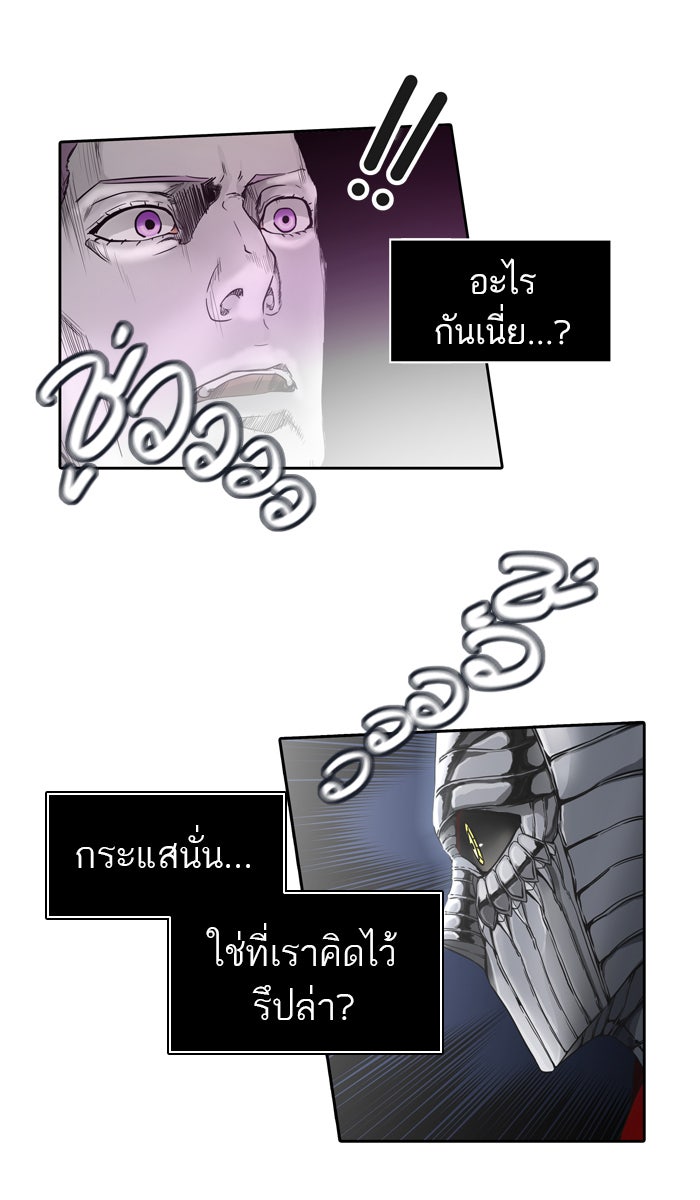 ทาวเวอร์ออฟก๊อด หอคอยเทพเจ้า - หน้า 69