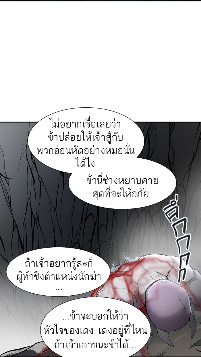 ทาวเวอร์ออฟก๊อด หอคอยเทพเจ้า - หน้า 2