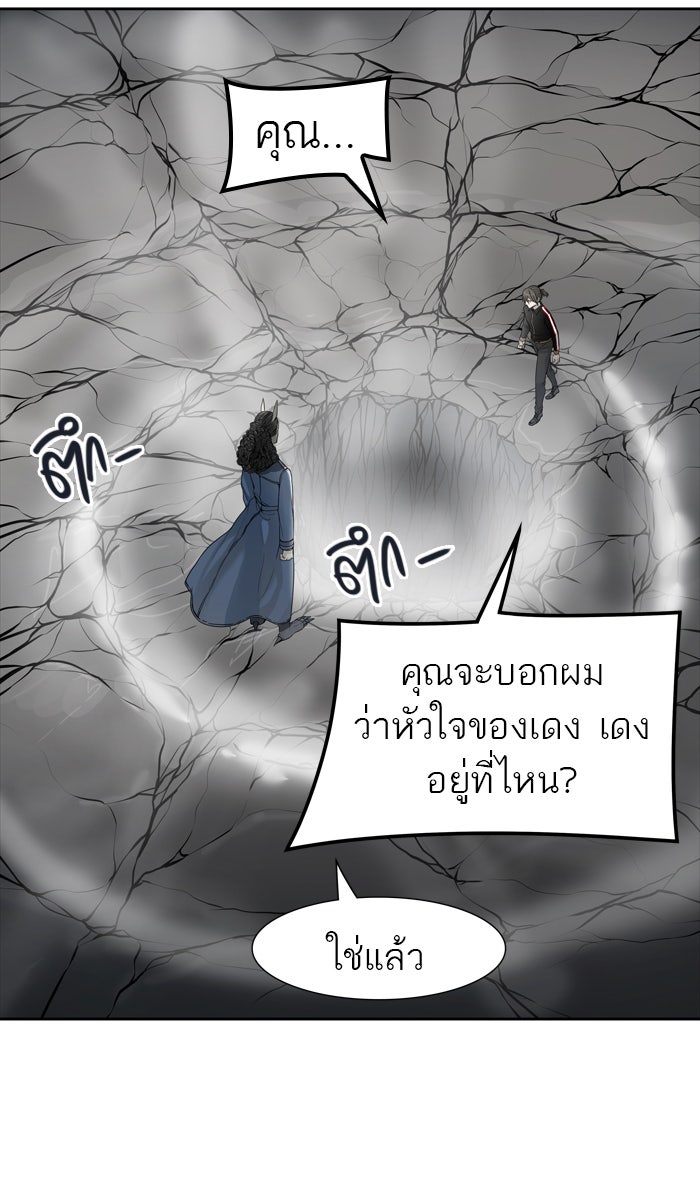 ทาวเวอร์ออฟก๊อด หอคอยเทพเจ้า - หน้า 5