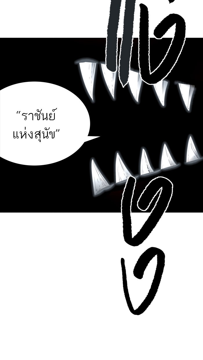 ทาวเวอร์ออฟก๊อด หอคอยเทพเจ้า - หน้า 3