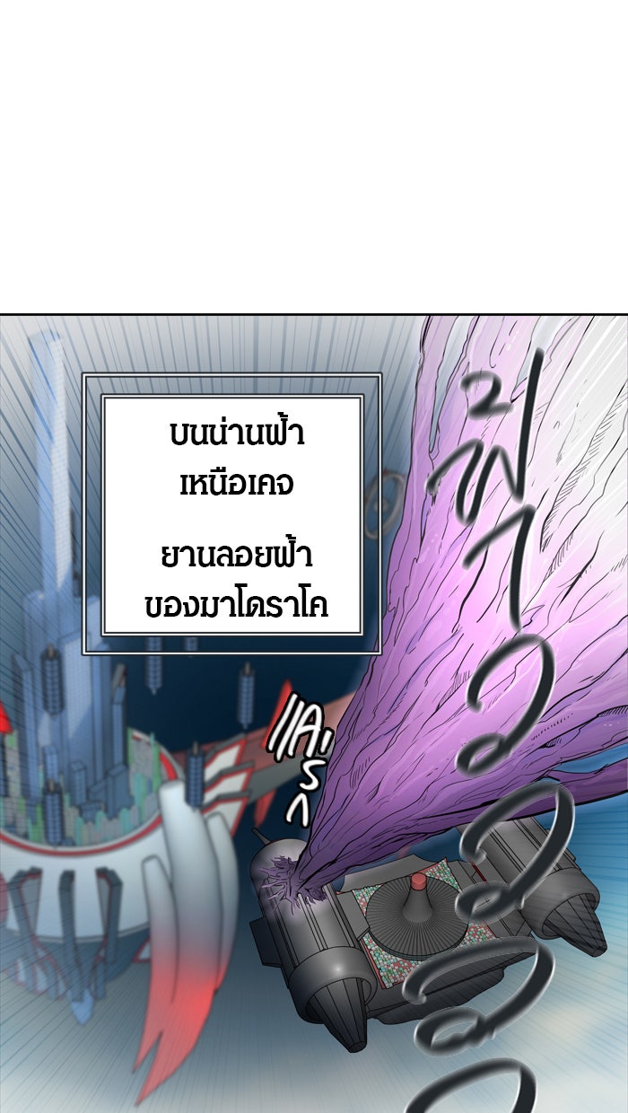 ทาวเวอร์ออฟก๊อด หอคอยเทพเจ้า - หน้า 63