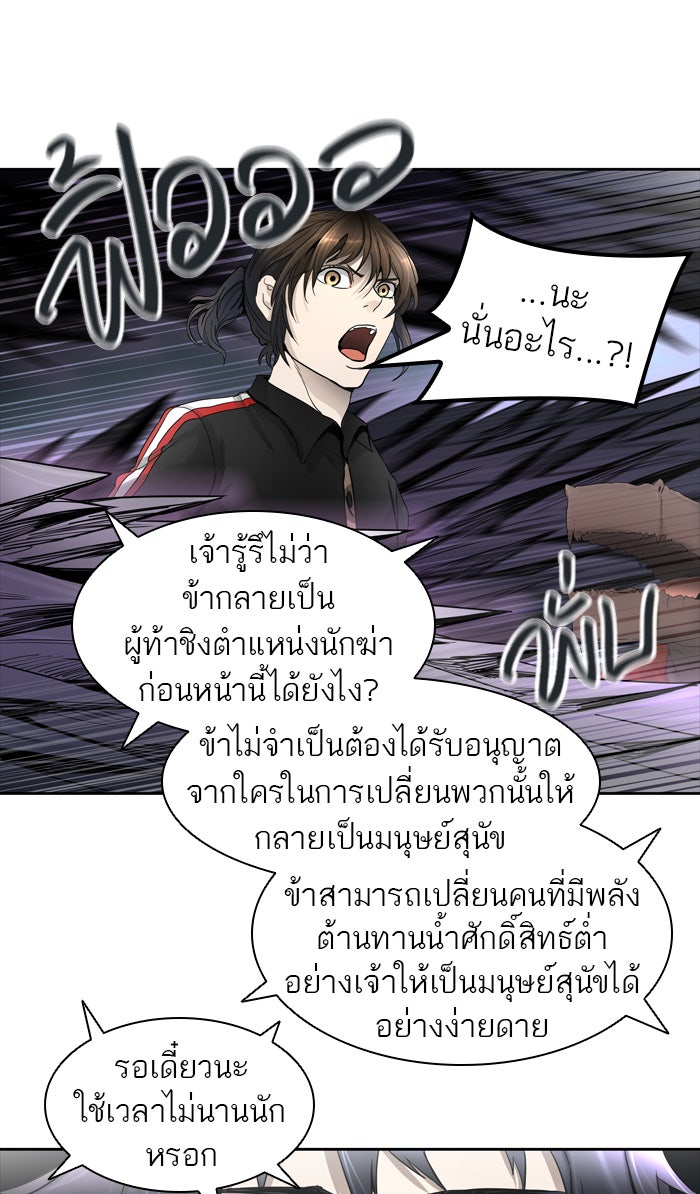 ทาวเวอร์ออฟก๊อด หอคอยเทพเจ้า - หน้า 85