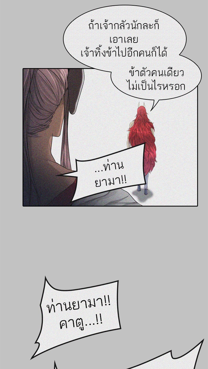 ทาวเวอร์ออฟก๊อด หอคอยเทพเจ้า - หน้า 43
