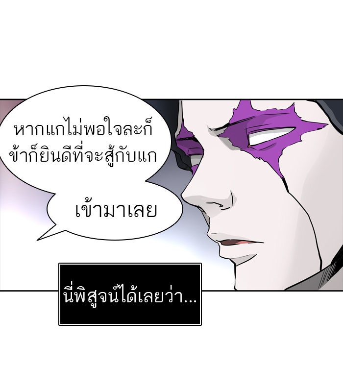 ทาวเวอร์ออฟก๊อด หอคอยเทพเจ้า - หน้า 74