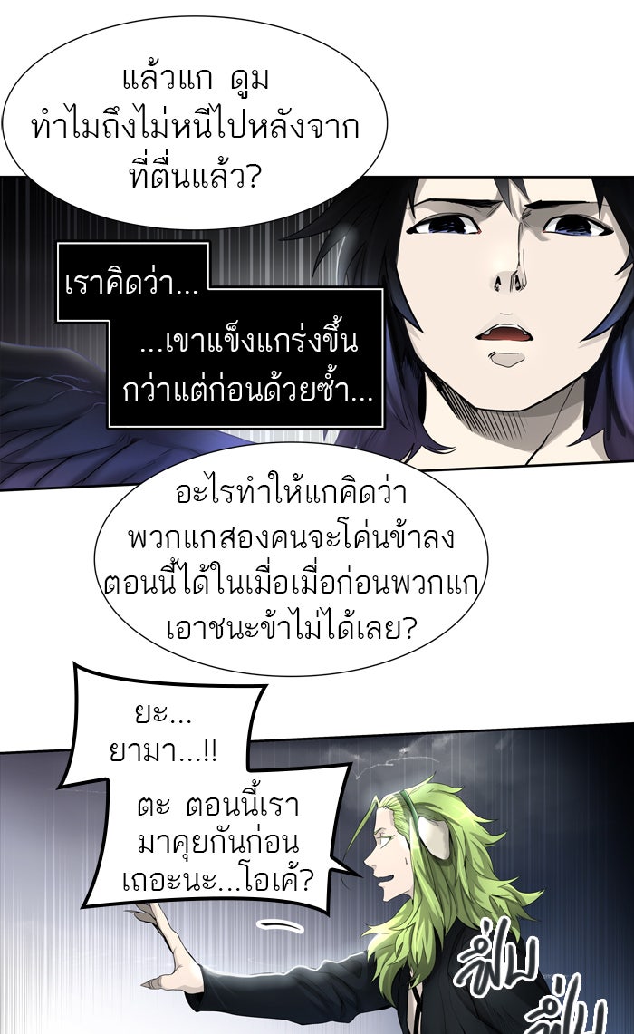 ทาวเวอร์ออฟก๊อด หอคอยเทพเจ้า - หน้า 9