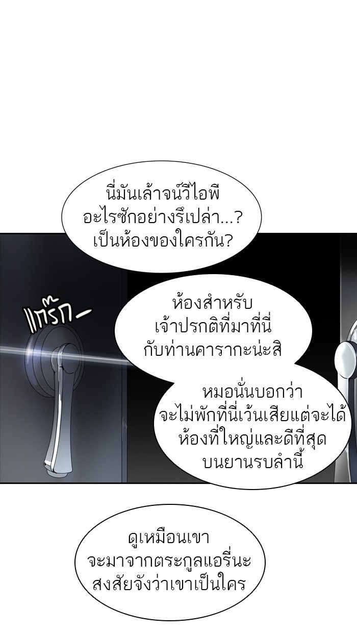 ทาวเวอร์ออฟก๊อด หอคอยเทพเจ้า - หน้า 128