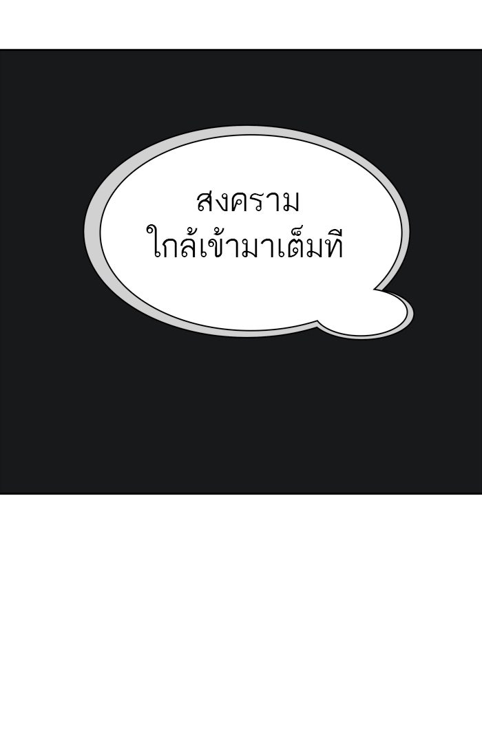 ทาวเวอร์ออฟก๊อด หอคอยเทพเจ้า - หน้า 89