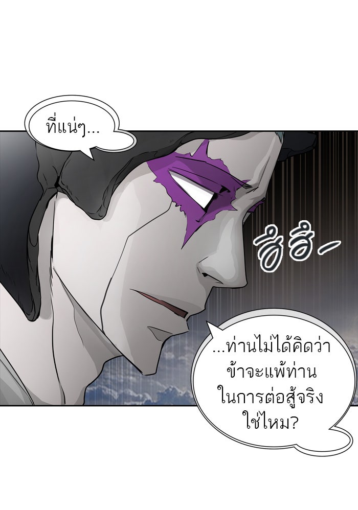 ทาวเวอร์ออฟก๊อด หอคอยเทพเจ้า - หน้า 97