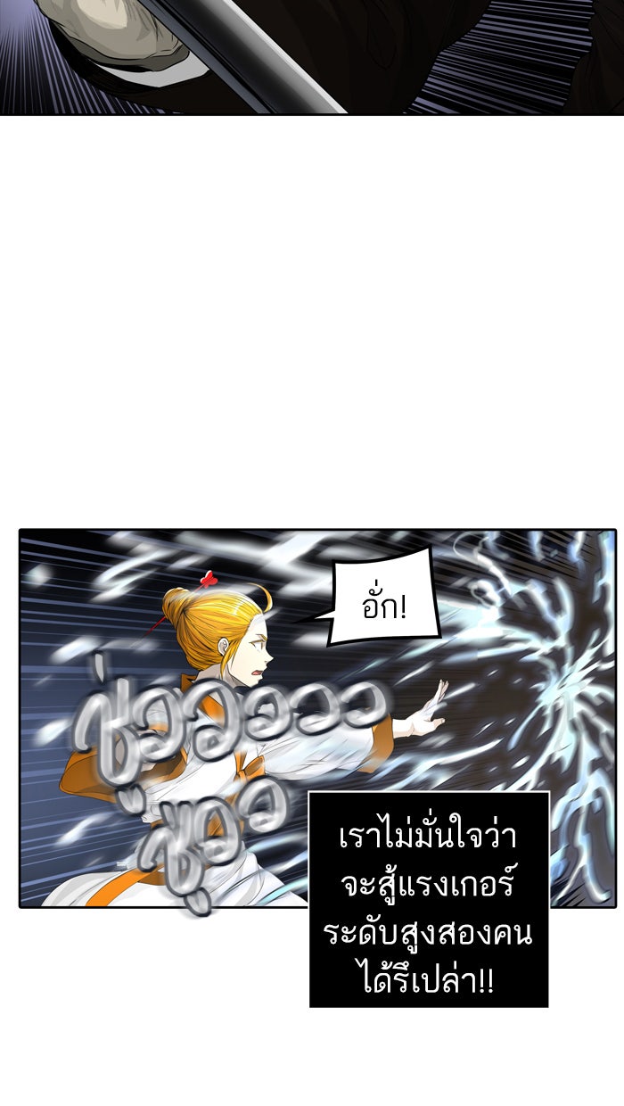 ทาวเวอร์ออฟก๊อด หอคอยเทพเจ้า - หน้า 43