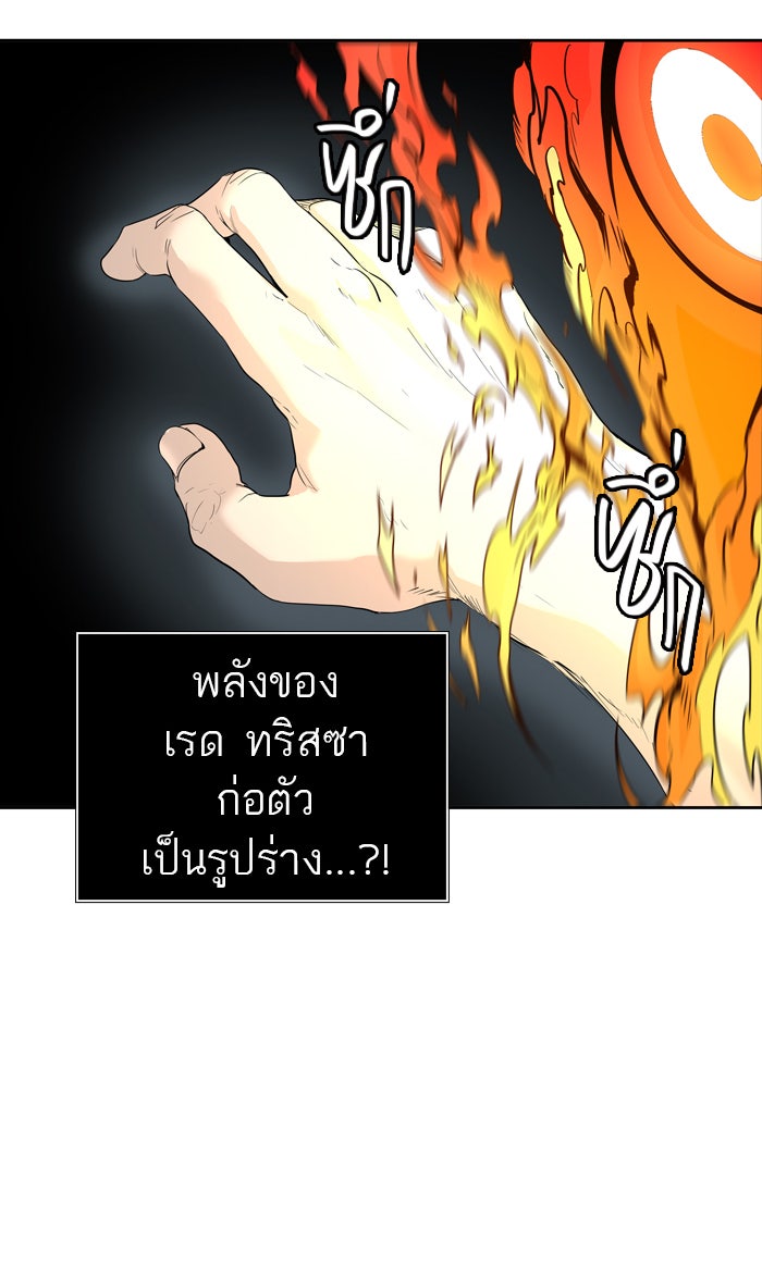 ทาวเวอร์ออฟก๊อด หอคอยเทพเจ้า - หน้า 103