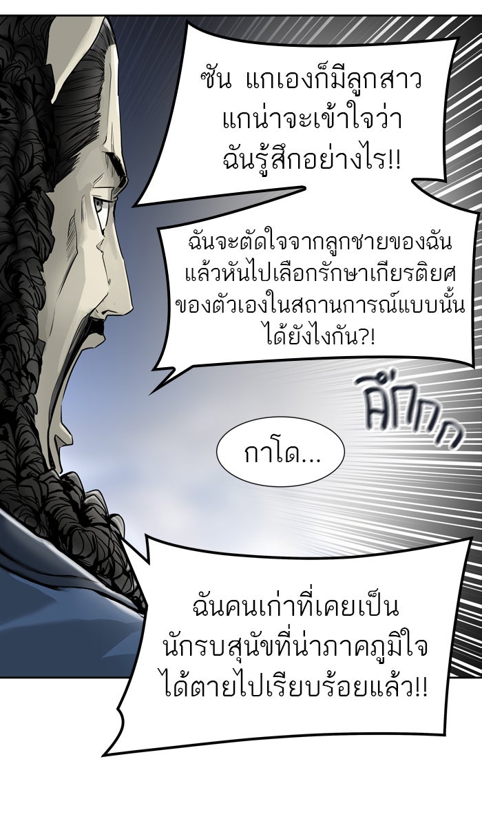 ทาวเวอร์ออฟก๊อด หอคอยเทพเจ้า - หน้า 48
