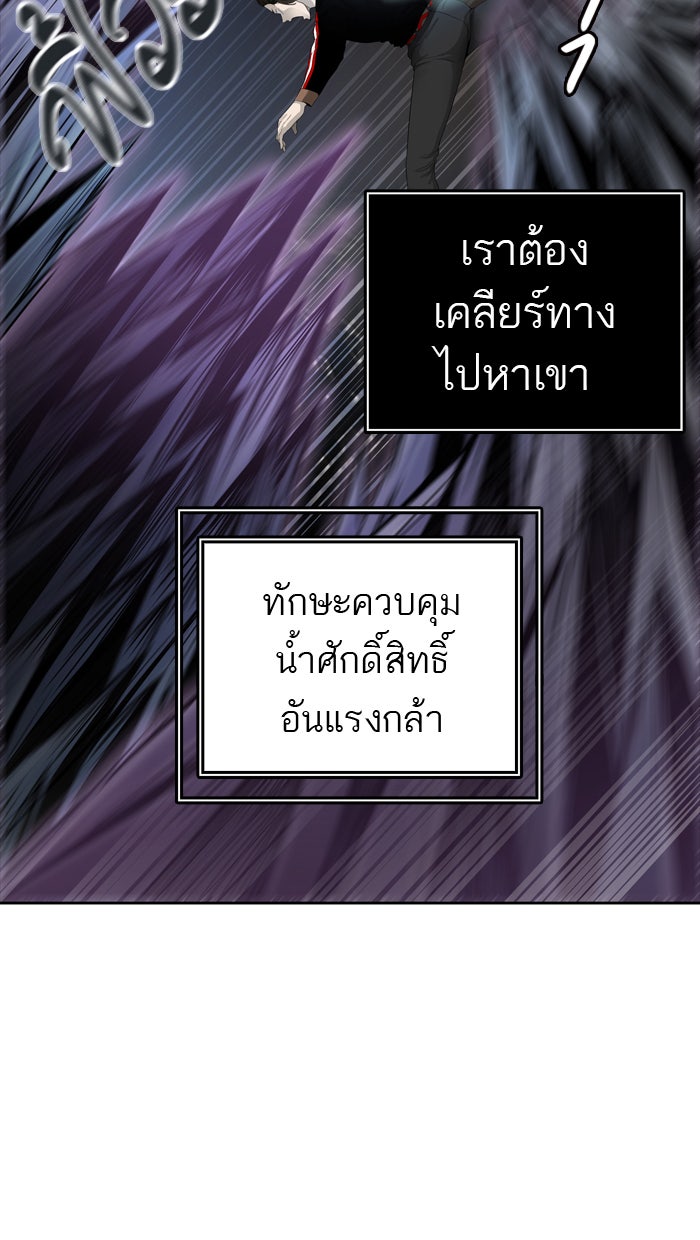 ทาวเวอร์ออฟก๊อด หอคอยเทพเจ้า - หน้า 57