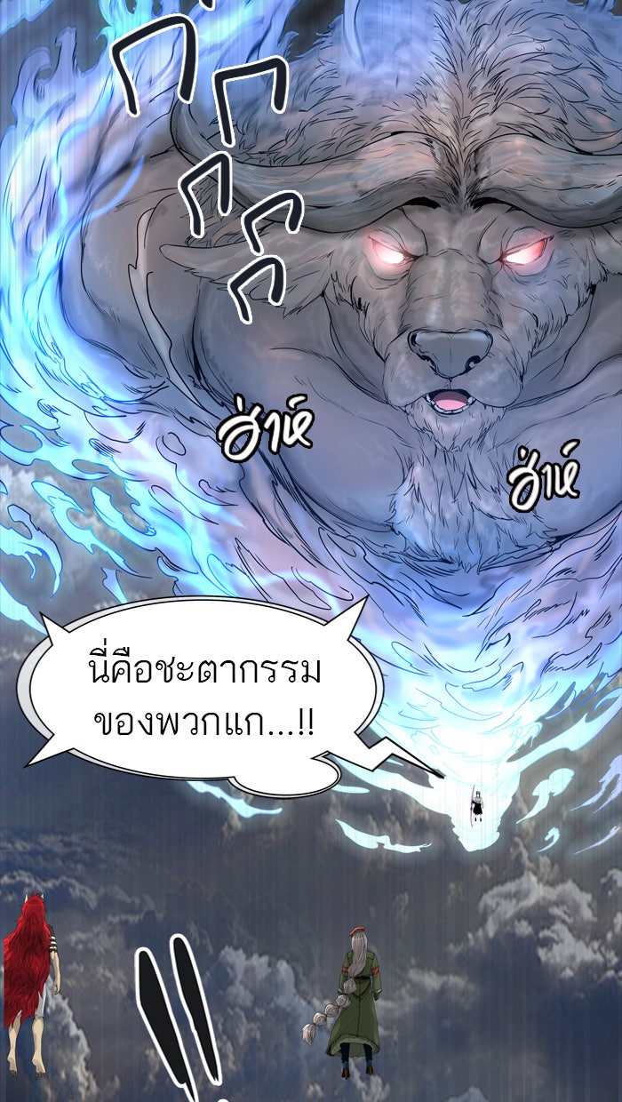 ทาวเวอร์ออฟก๊อด หอคอยเทพเจ้า - หน้า 8