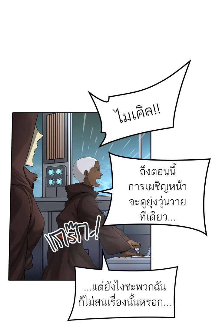 ทาวเวอร์ออฟก๊อด หอคอยเทพเจ้า - หน้า 11