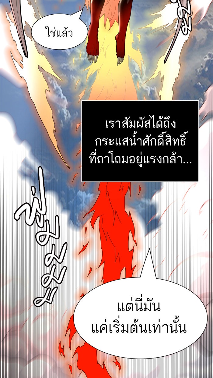 ทาวเวอร์ออฟก๊อด หอคอยเทพเจ้า - หน้า 7