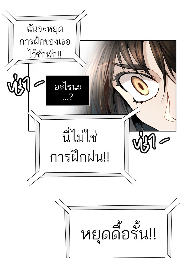 ทาวเวอร์ออฟก๊อด หอคอยเทพเจ้า - หน้า 97