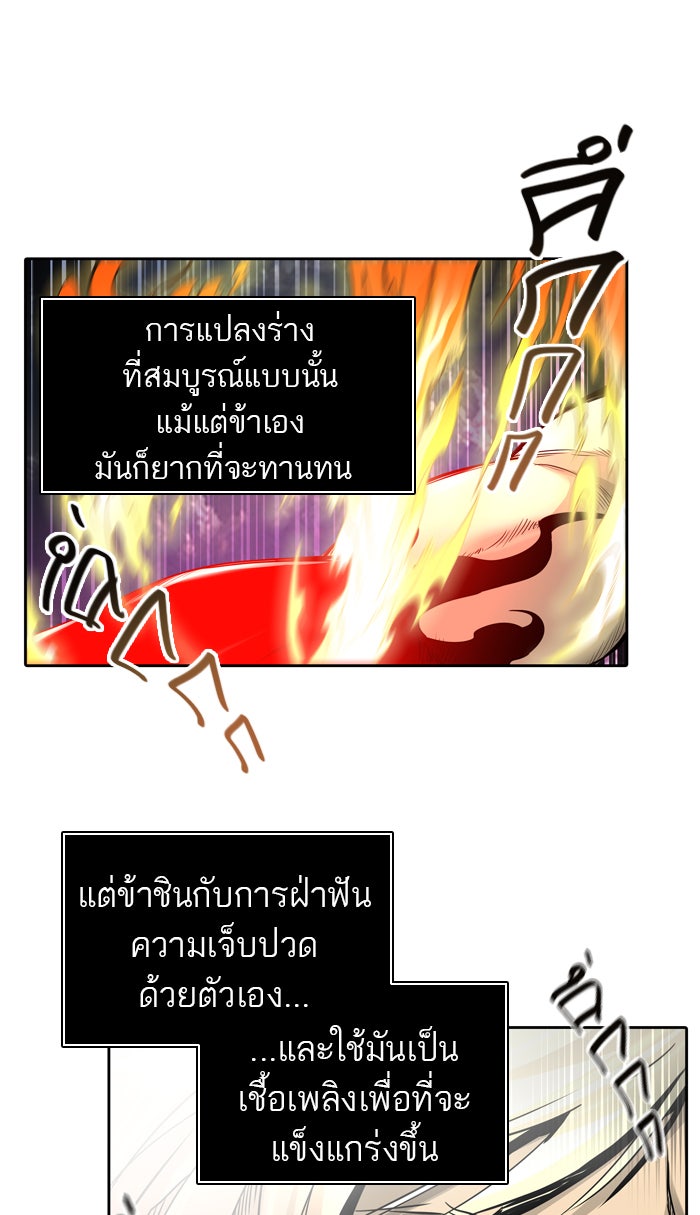 ทาวเวอร์ออฟก๊อด หอคอยเทพเจ้า - หน้า 40
