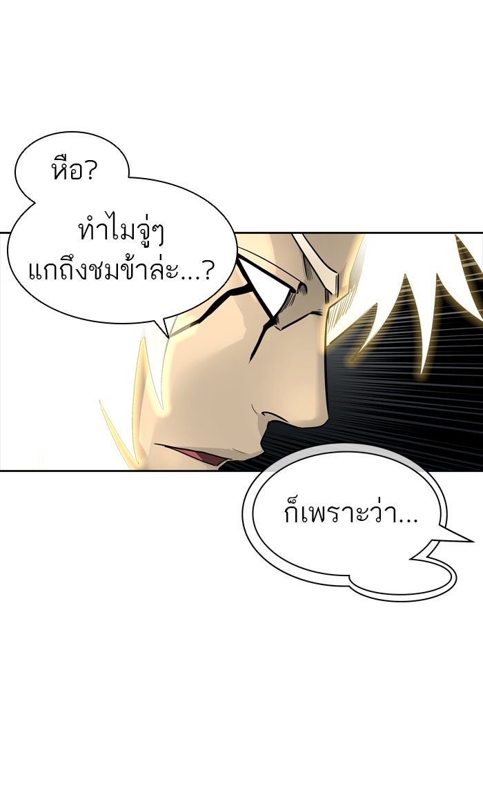 ทาวเวอร์ออฟก๊อด หอคอยเทพเจ้า - หน้า 55