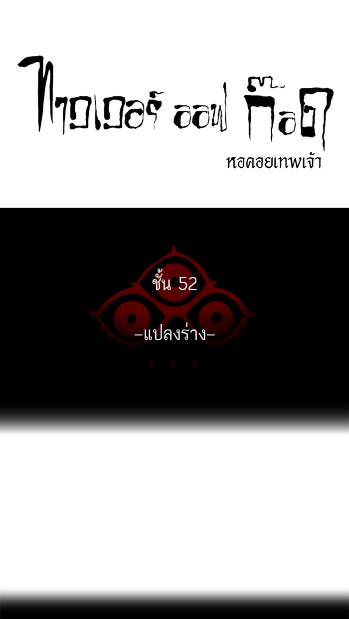 ทาวเวอร์ออฟก๊อด หอคอยเทพเจ้า - หน้า 6