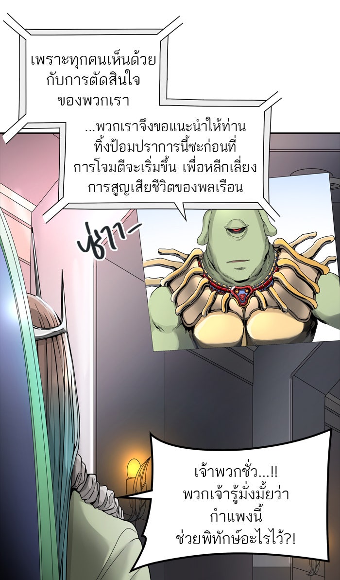 ทาวเวอร์ออฟก๊อด หอคอยเทพเจ้า - หน้า 83