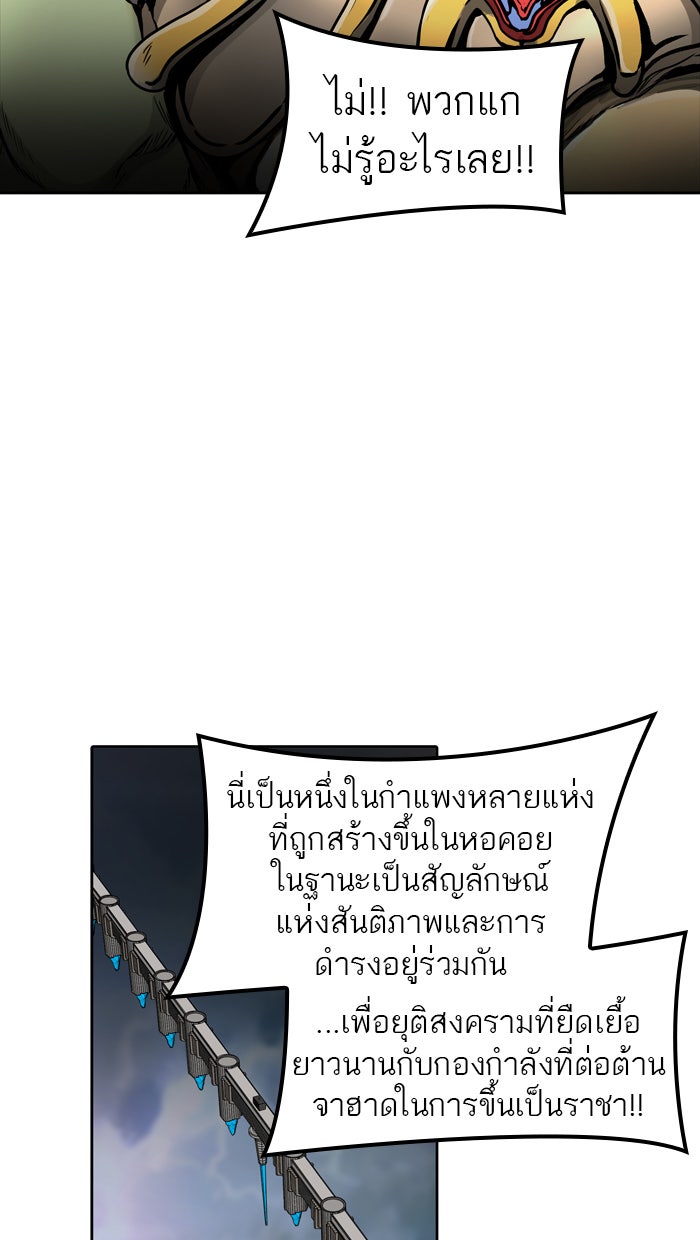 ทาวเวอร์ออฟก๊อด หอคอยเทพเจ้า - หน้า 85