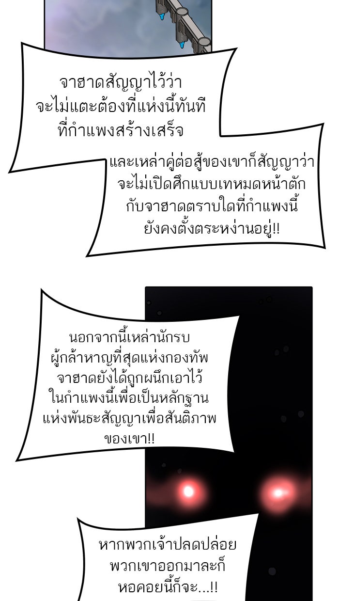 ทาวเวอร์ออฟก๊อด หอคอยเทพเจ้า - หน้า 86