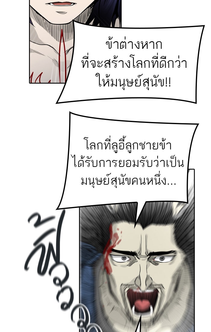 ทาวเวอร์ออฟก๊อด หอคอยเทพเจ้า - หน้า 38