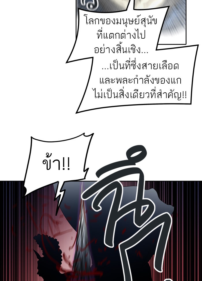 ทาวเวอร์ออฟก๊อด หอคอยเทพเจ้า - หน้า 39