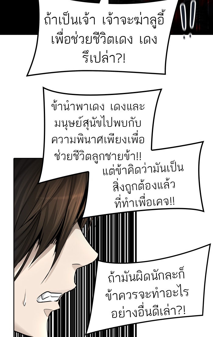 ทาวเวอร์ออฟก๊อด หอคอยเทพเจ้า - หน้า 54