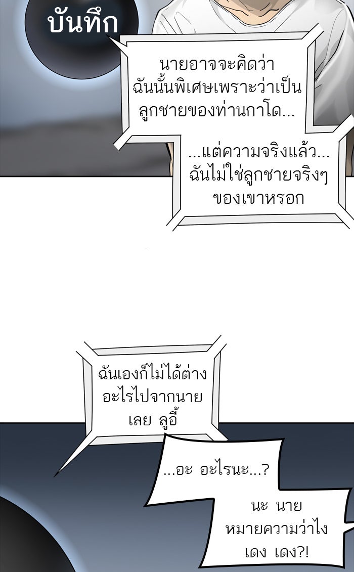 ทาวเวอร์ออฟก๊อด หอคอยเทพเจ้า - หน้า 29