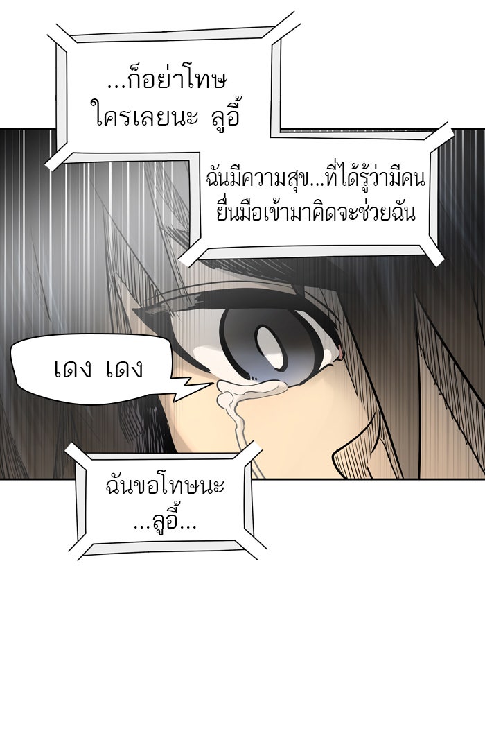 ทาวเวอร์ออฟก๊อด หอคอยเทพเจ้า - หน้า 34